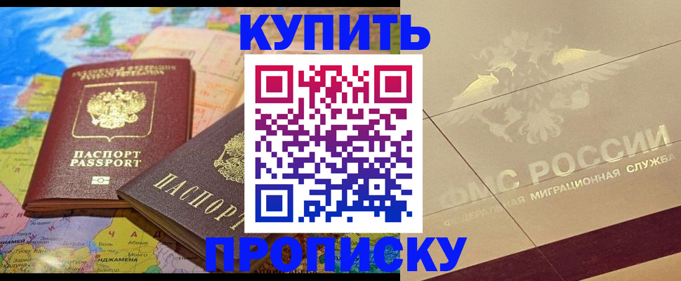 прописка поиск в Наро-Фоминске