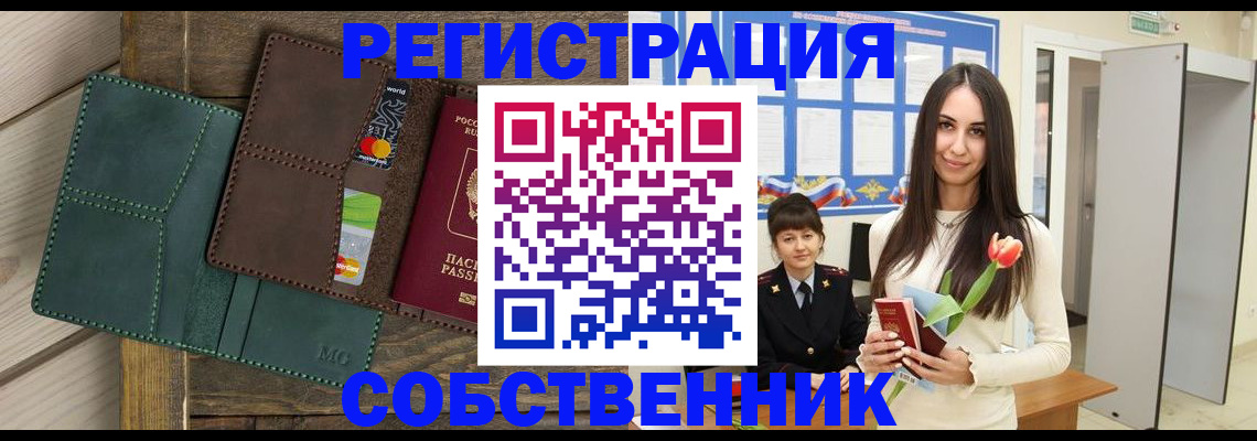 временная регистрация для школы в Наро-Фоминске