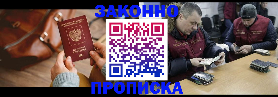 прописка для кредита в Наро-Фоминске