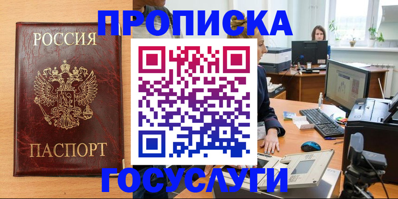 где прописаться в Наро-Фоминске