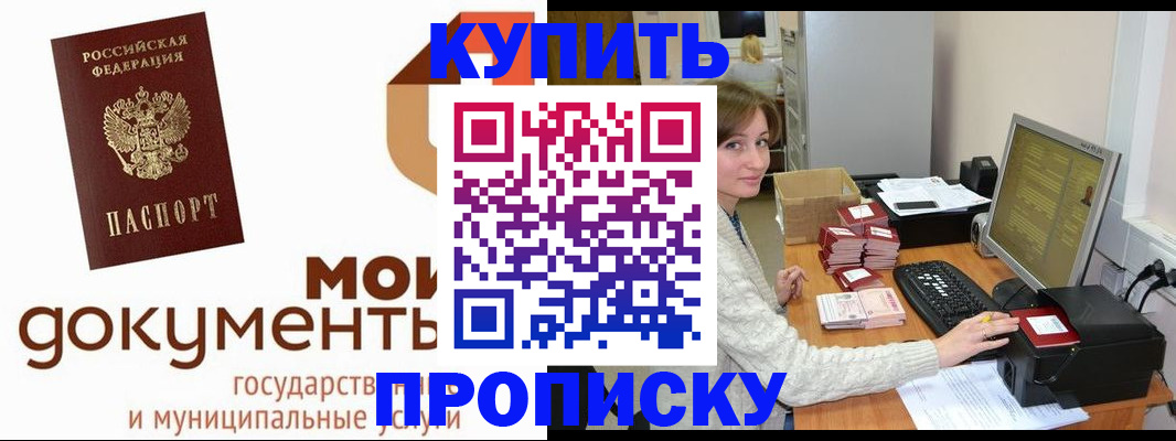 прописка от собственника в Наро-Фоминске
