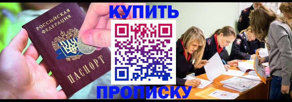 прописка в квартире в Наро-Фоминске