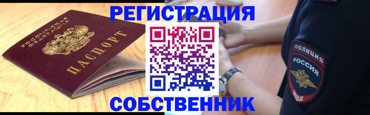 временная регистрация в квартире в Наро-Фоминске