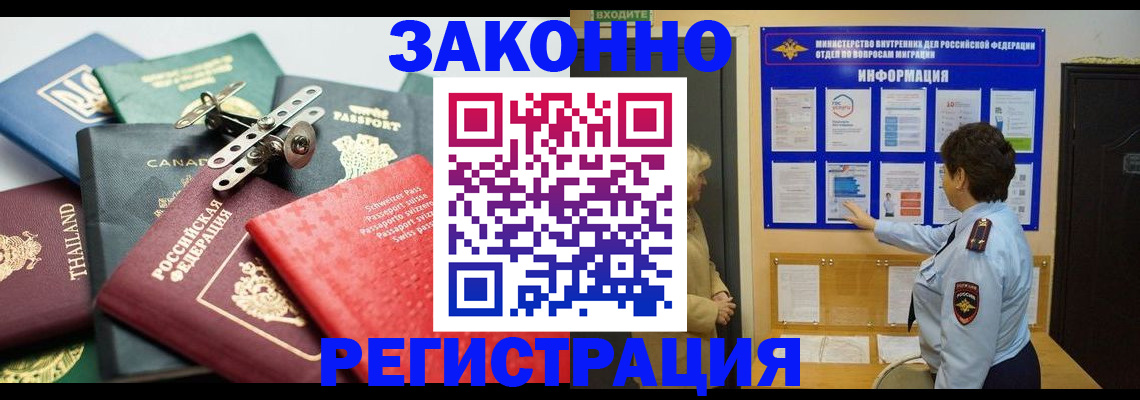 прописка законно в Наро-Фоминске