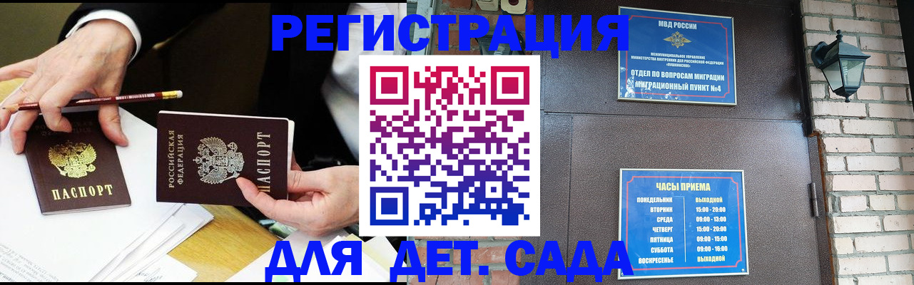 прописка штамп в Наро-Фоминске